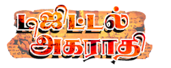 டிஜிட்டல் அகராதி(Digital Agarathi) | Digital Marketing in Tamil | SEO, SMM, SEM